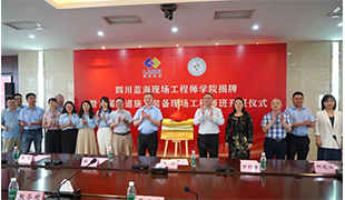 揭牌！開(kāi)班！四川藍(lán)海現(xiàn)場(chǎng)工程師學(xué)院舉行揭牌暨開(kāi)班儀式！