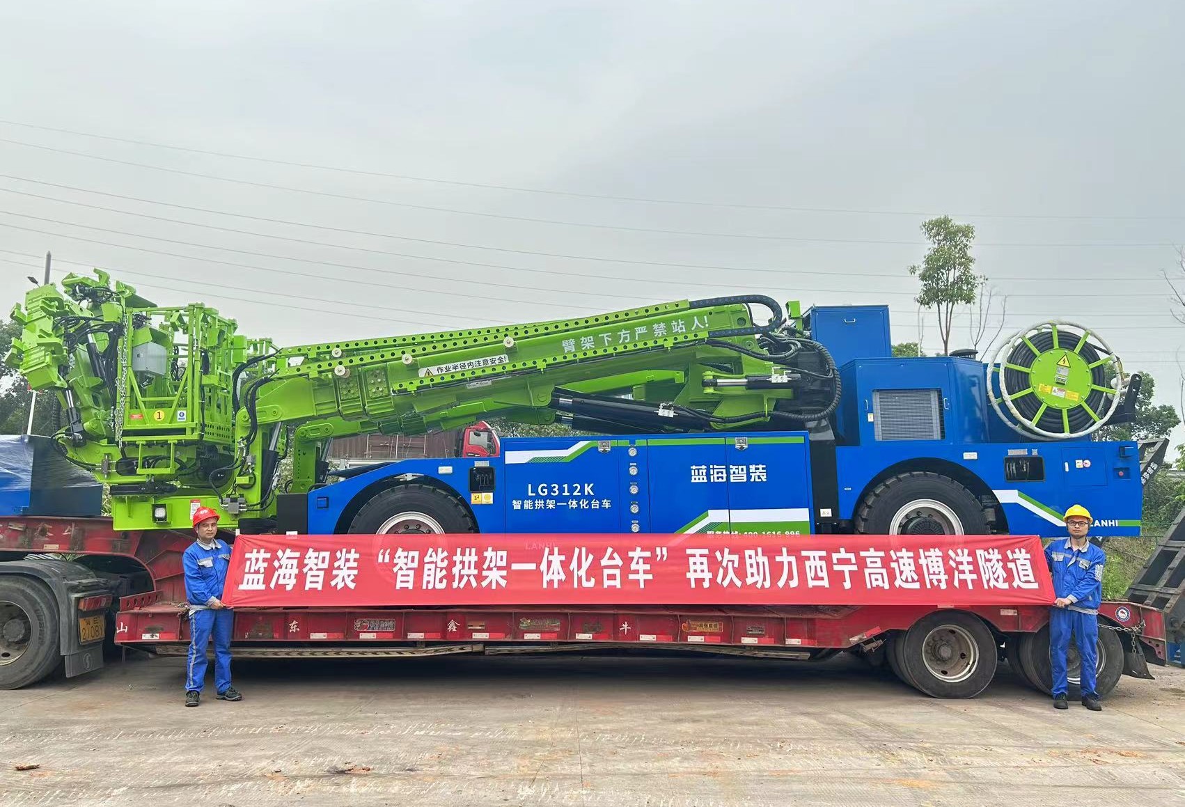 藍海智裝“智能拱架一體化臺車”再次助力西寧高速博洋隧道建設(shè)