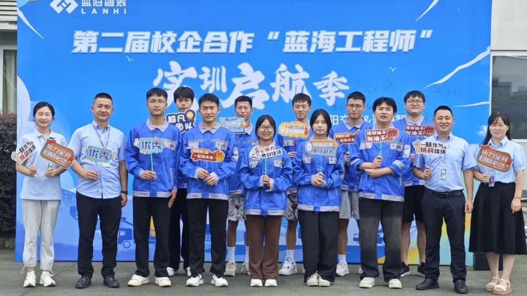 校企協(xié)育新篇章！藍(lán)海第二屆“現(xiàn)場(chǎng)工程師”實(shí)習(xí)正式啟動(dòng)！