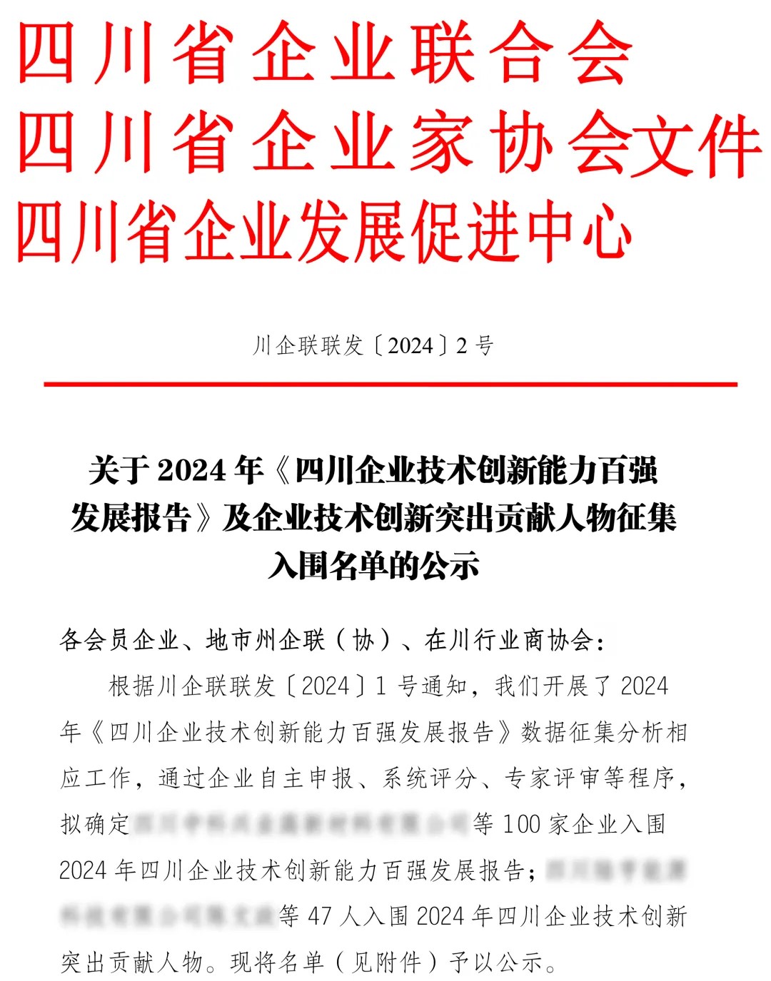【喜報(bào)】創(chuàng)新百強(qiáng)，藍(lán)海智能榮耀登榜