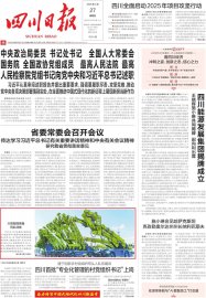 《四川日報》頭版報道：藍海智能新一批大型智能裝備準備發(fā)往全國
